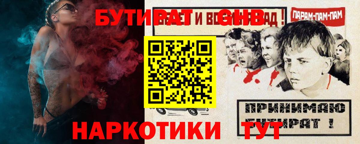 Бутират  БУТИРАТ вода  Вход с VPN  Котлас 