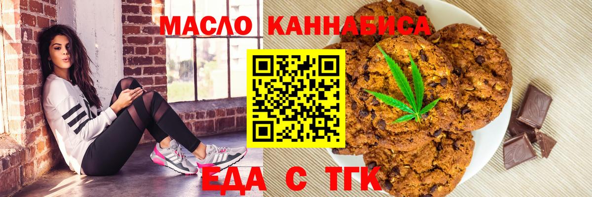 Котлас  Печенье с ТГК конопля  Вход с VPN 