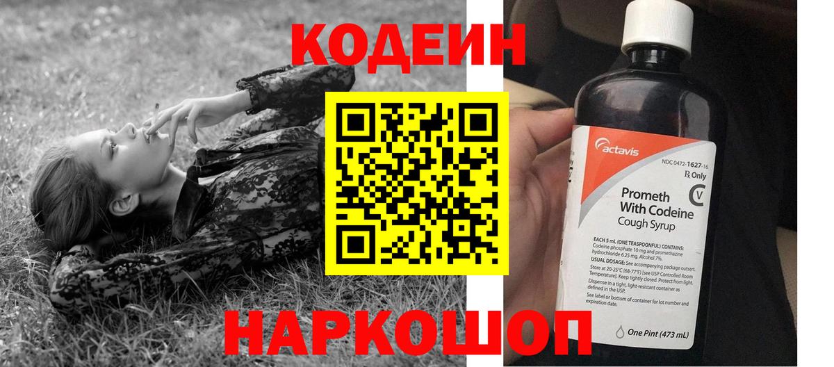 Кодеин напиток Lean (лин) Котлас