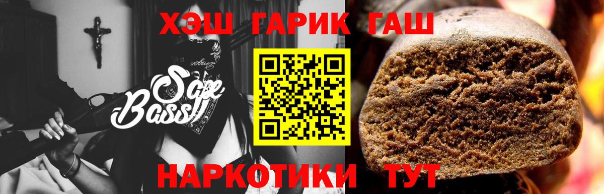 ГАШ хэш Котлас