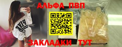 альфа пвп Конаково