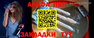 альфа пвп Конаково