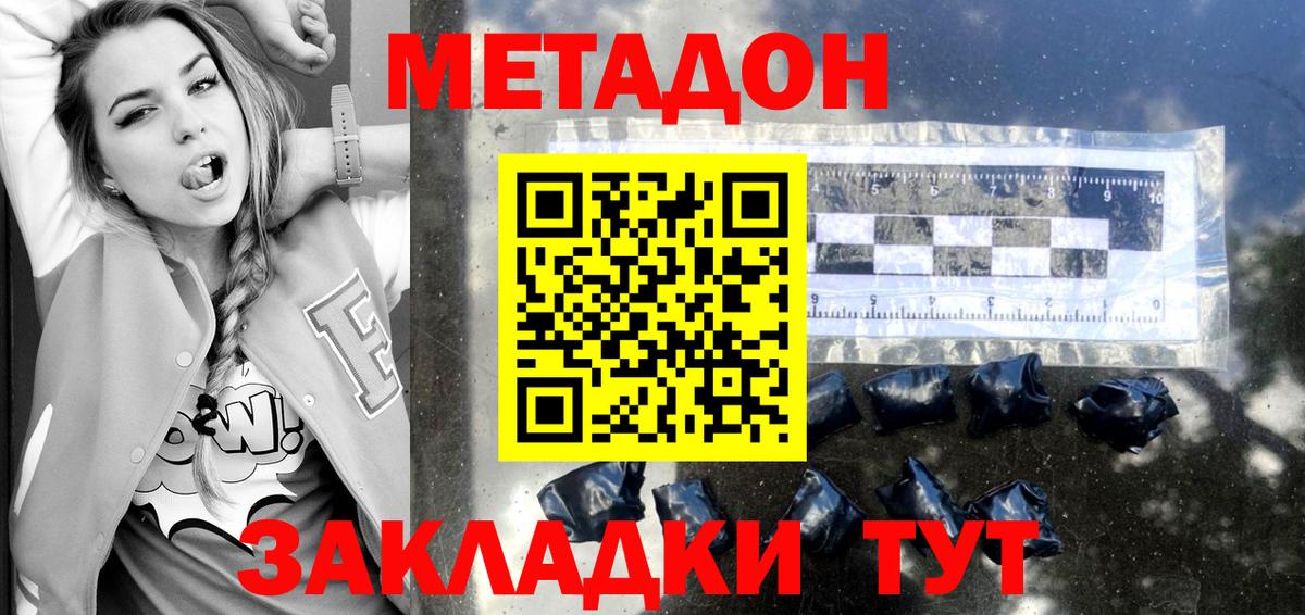 Метадон VHQ Котлас